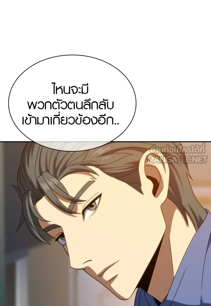 นักรบแช่แข็ง ตอนที่ 33 รูปที่ 24