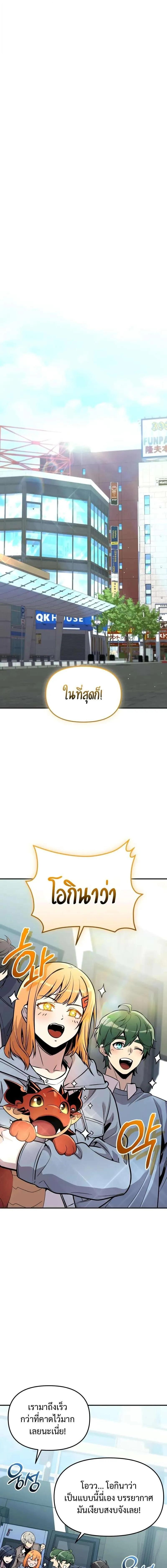 I Obtained a Mythic Item พล_กชะตาคว_าไอเทมระด_บเทพ ตอนที่ ตอนที่ 158 รูปที่ 1