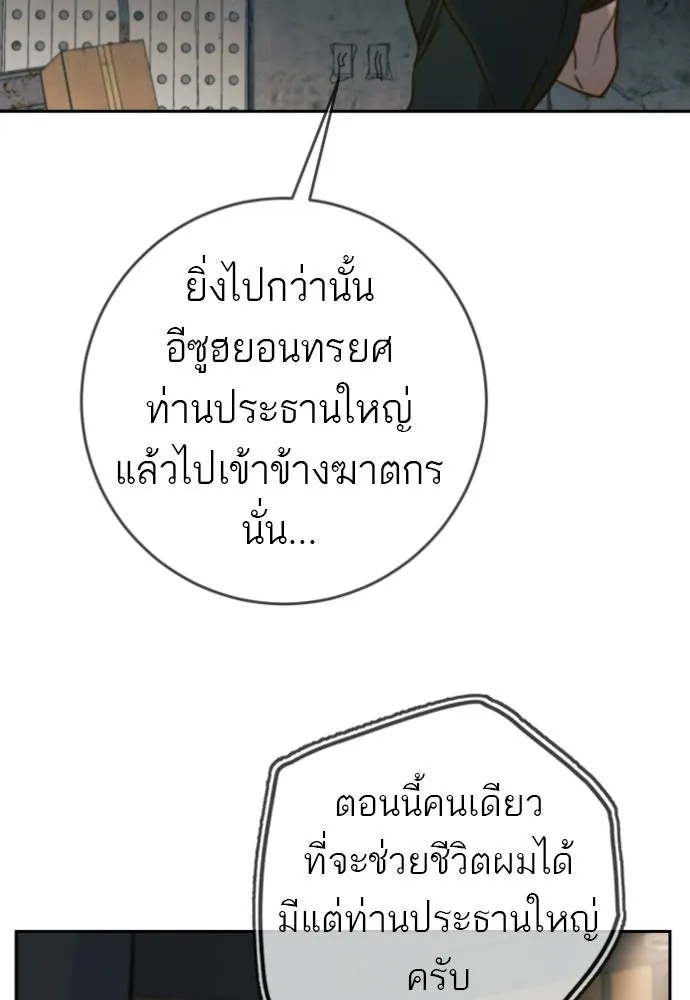 พริบตาเปลี่ยนโลก ตอนที่ 50 รูปที่ 49