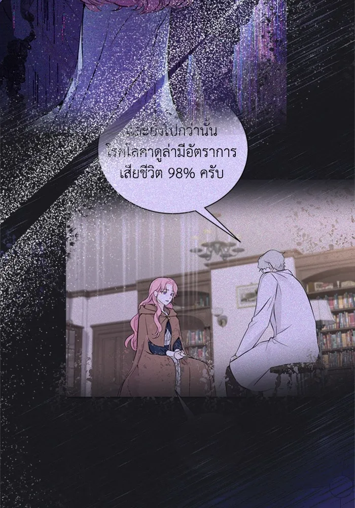 ไหนบอกว่าฉันใกล้ตาย ตอนที่ 49 รูปที่ 14