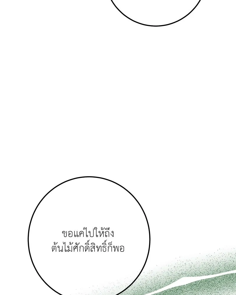 เจ้าหญิงคลั่งแห่งวังหลวง ตอนที่ 128 รูปที่ 185