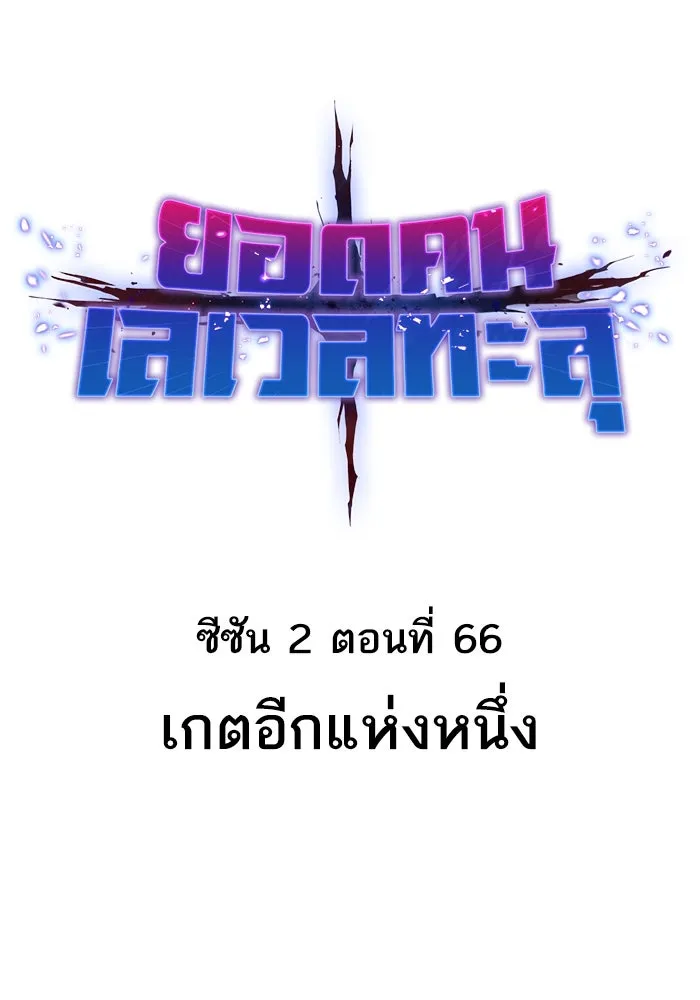 ยอดคนเลเวลทะลุ ตอนที่ 66 เกตอีกแห่งหนึ่ง รูปที่ 23
