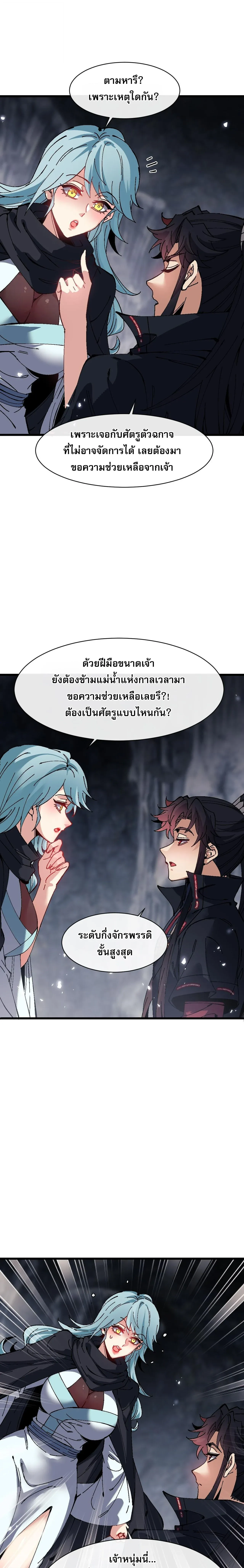 Devious Son of Heaven อาจารย_ ศ_ษย_บ_าขอกบฎนะขอร_บ ตอนที่ ตอนที่ 182 รูปที่ 13