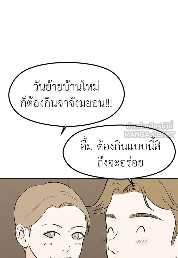 ถ่านไฟเราไม่เก่าเลย ตอนที่ 51 (ตอนจบ) รูปที่ 21
