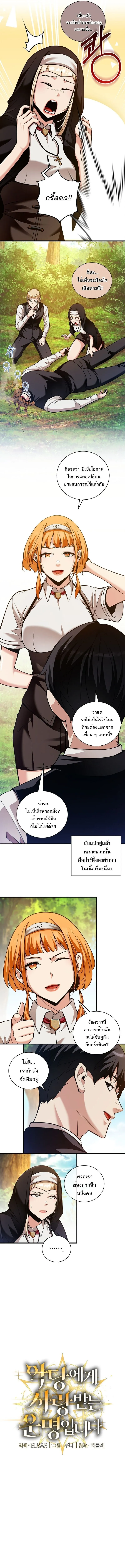 Fated to Be Loved by Villains โชคชะตากำหนดให_สาวๆต_วร_ายมาร_กฉ_น ตอนที่ ตอนที่ 38 รูปที่ 2