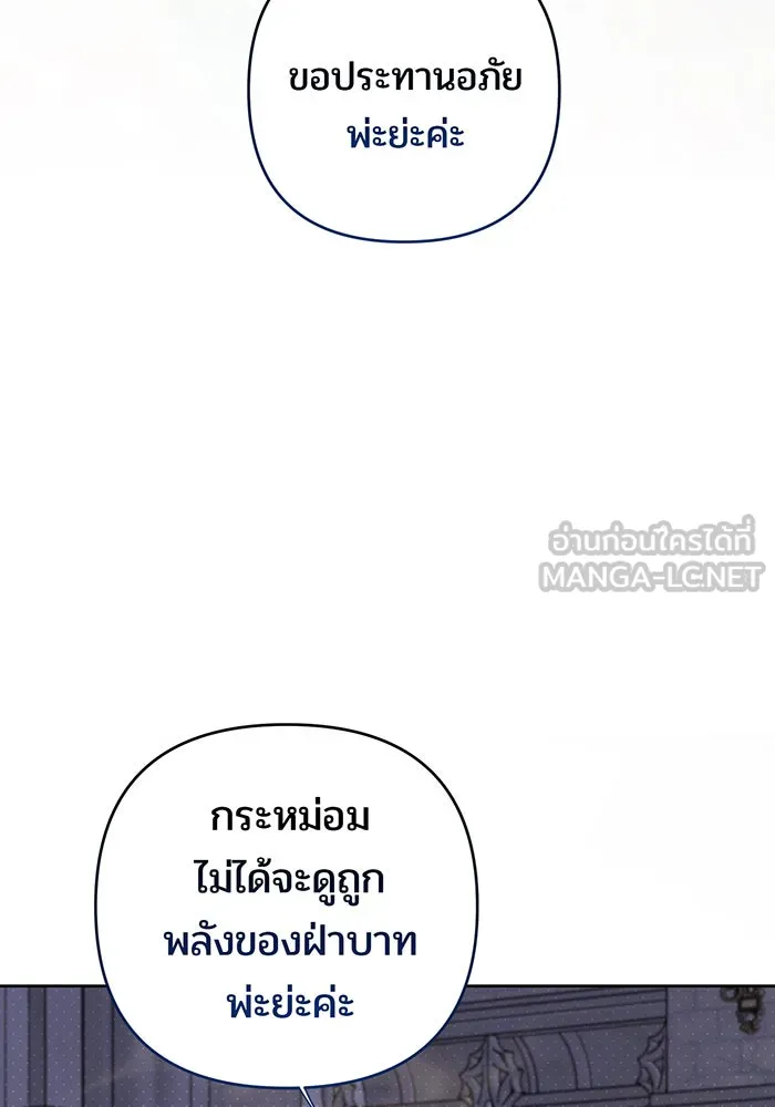 หนูน้อยทรราช ตอนที่ 120 รูปที่ 93