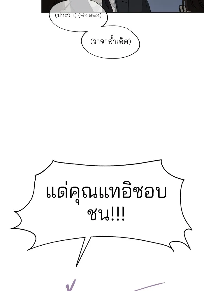 ความรักของอิซอบ ตอนที่ 41 รูปที่ 86