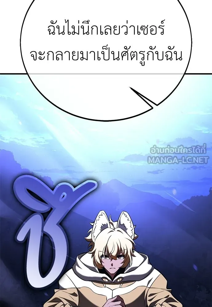 ไอ้เพลเยอร์นั่น ฉันฆ่ามันเอง ตอนที่ 108 รูปที่ 9