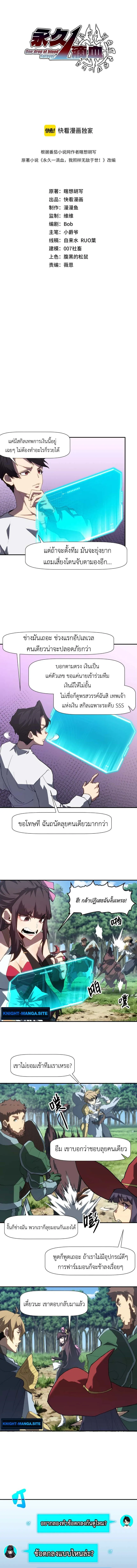 Invincible With Only a Single Point of HP ไร_เท_ยมทานด_วยพล_งช_ว_ตเพ_ยง 1 แต_ม ตอนที่ ตอนที่ 5 รูปที่ 2