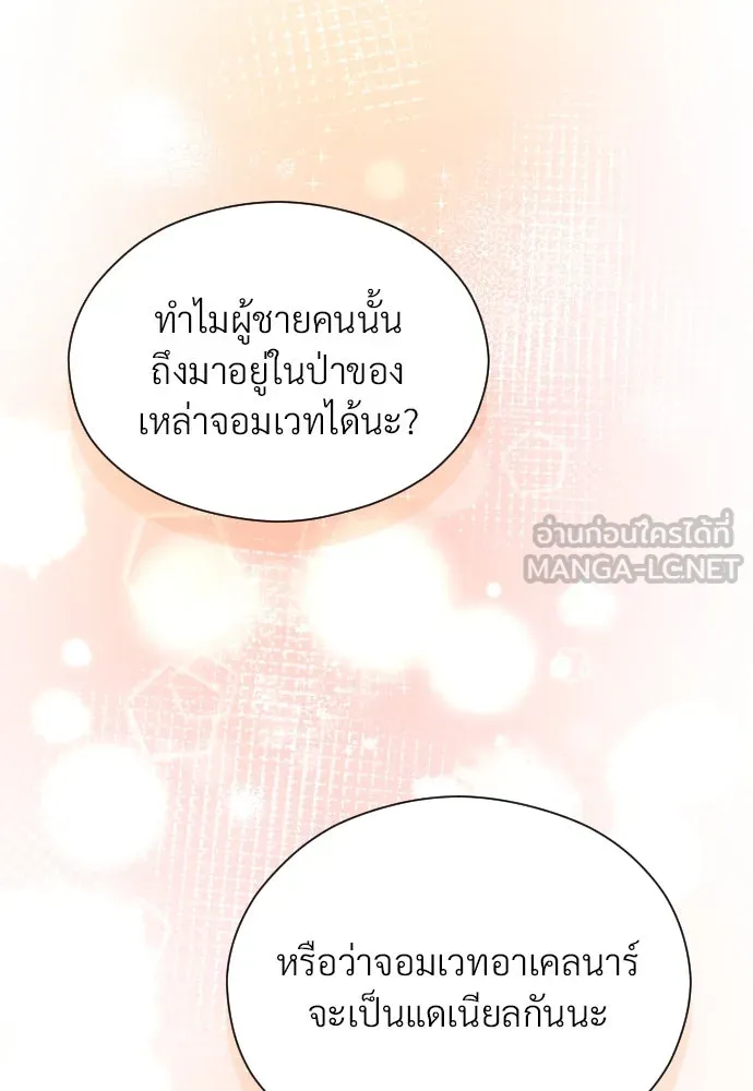 จักรพรรดิคลั่งรักที่เด็กกว่าฉันพันปี ตอนที่ 19 รูปที่ 102