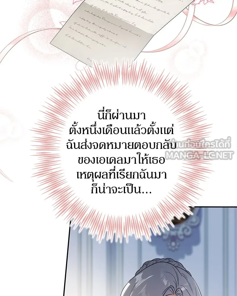 ดัชเชสเชลย ตอนที่ 14 รูปที่ 93