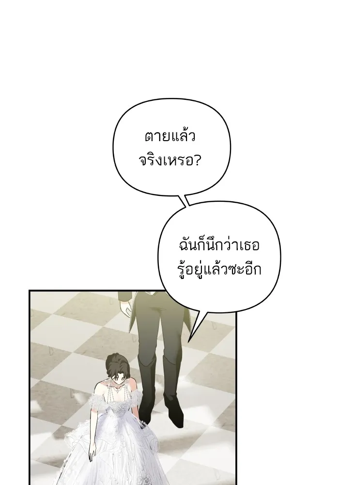 บุตรสาวของดยุกปีศาจ ตอนที่ 150 รูปที่ 29