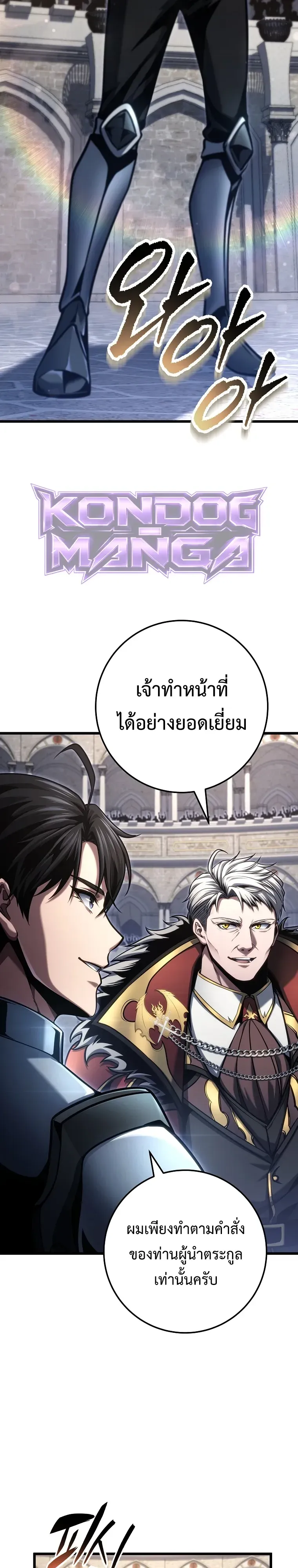 A Dragonslayer_s Peerless Regression ตอนที่ ตอนที่ 95 รูปที่ 33