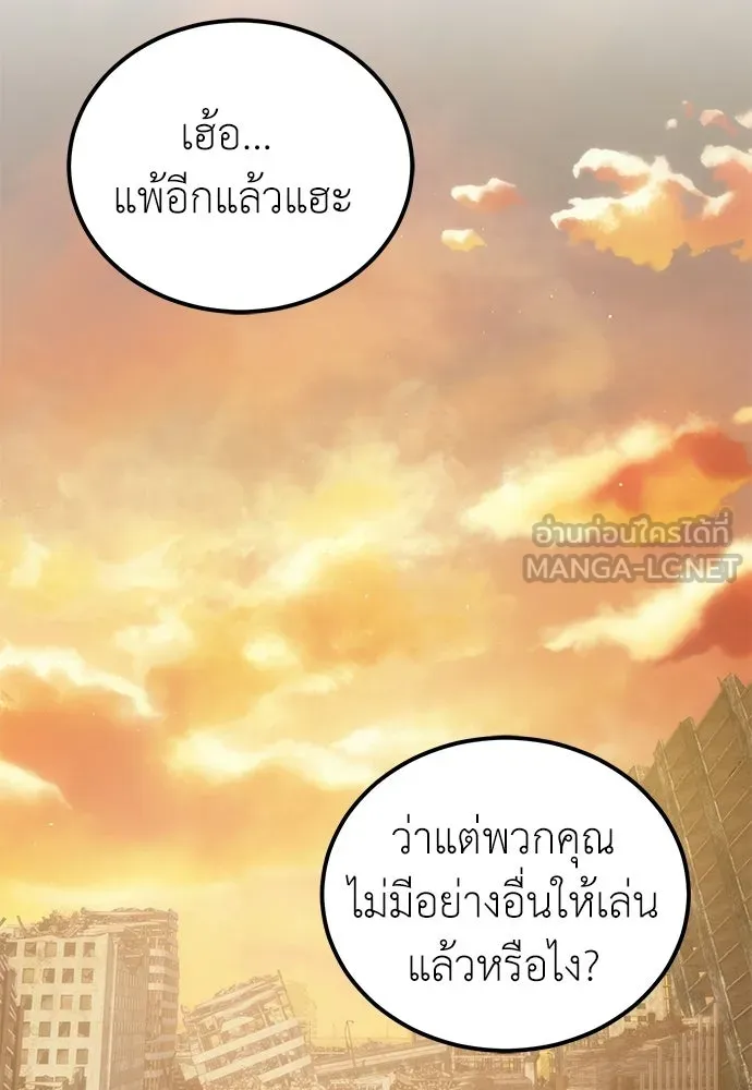 ผู้เชี่ยวชาญวันสิ้นโลก ตอนที่ 1 รูปที่ 105