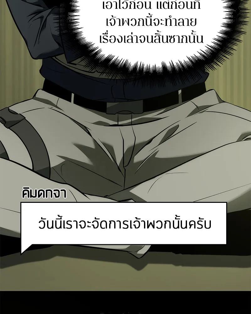Omniscient Reader อ่านชะตาวันสิ้นโลก ตอนที่ 11 ราตรีของเหล่านักทำนาย (1) รูปที่ 107