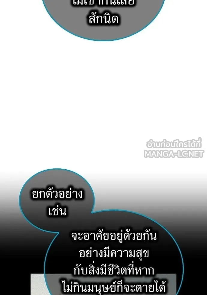 ฮันเตอร์สกิลโกง ตอนที่ 60 รูปที่ 99