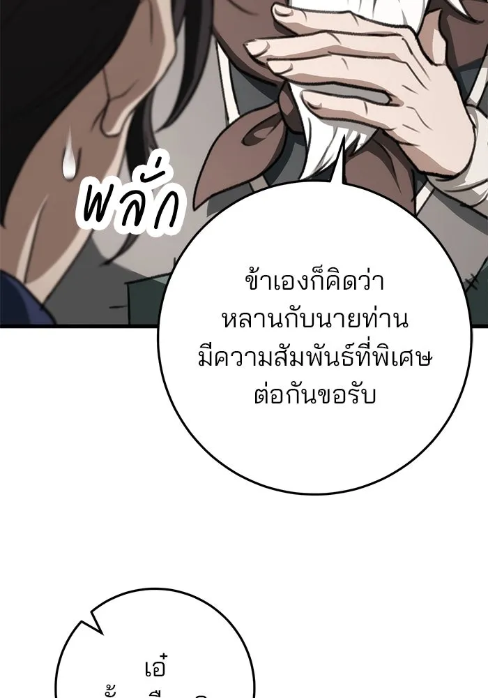 ดาบแห่งจักรพรรดิ ตอนที่ 49 รูปที่ 73