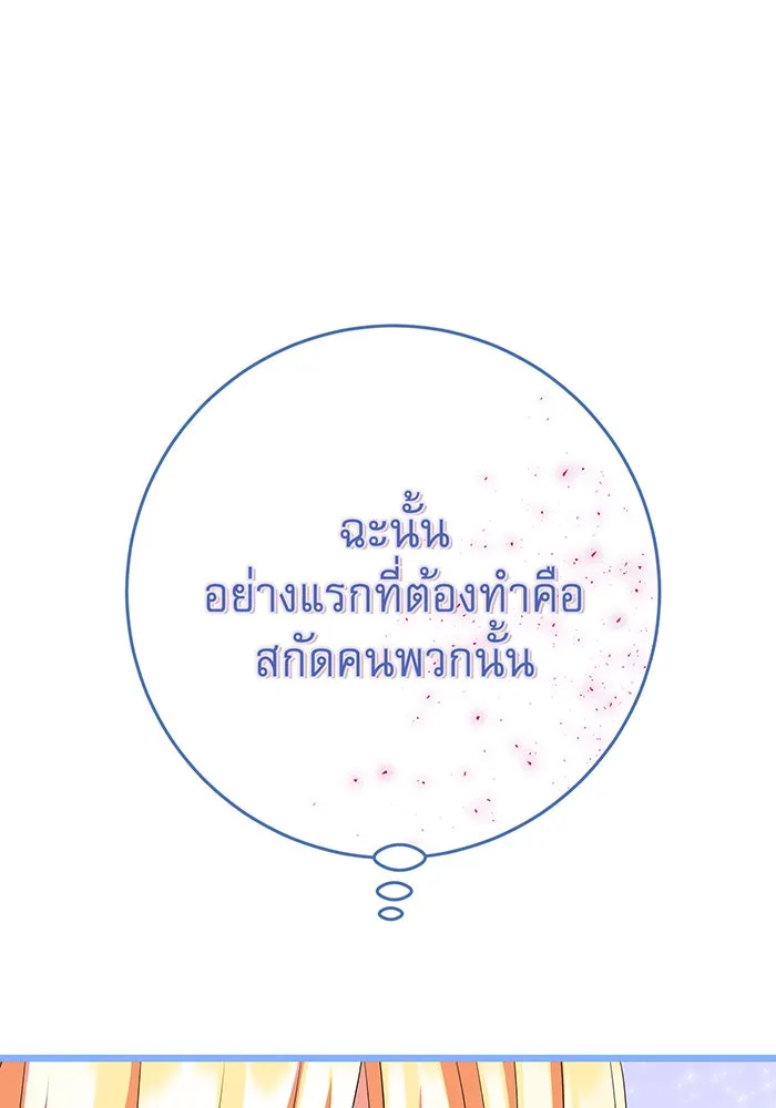 นางร้ายที่ไหนจะมีคุณธรรม ตอนที่ 103 รูปที่ 131