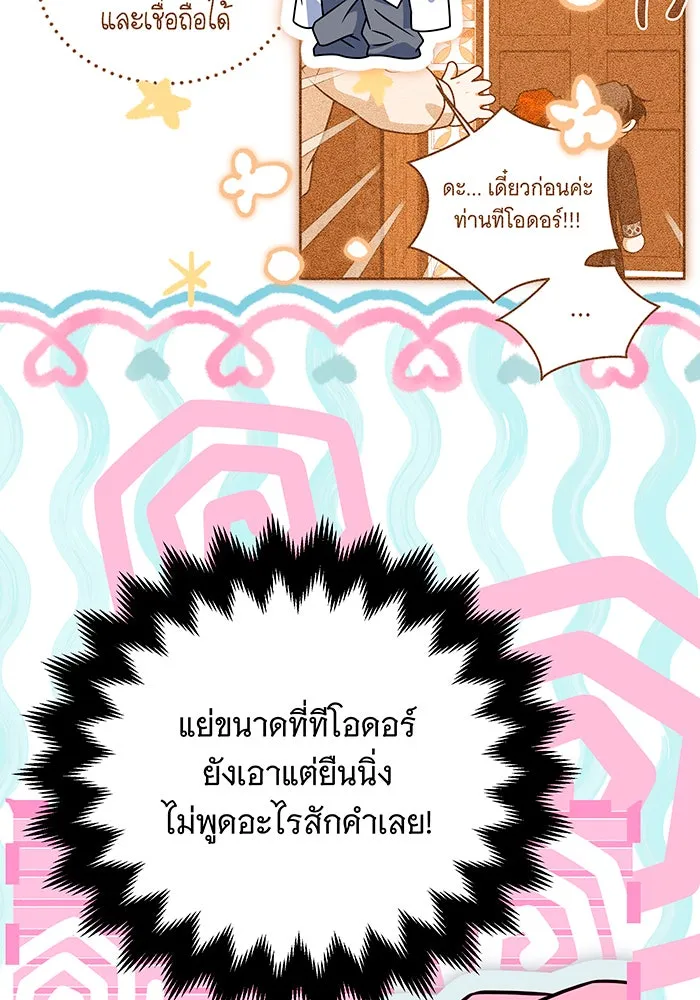 เปลี่ยนบทร้ายให้เป็นบทรัก ตอนที่ 38 รูปที่ 52