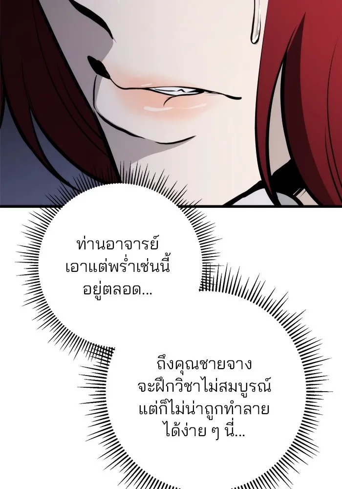 ดาบแห่งจักรพรรดิ ตอนที่ 60 รูปที่ 53