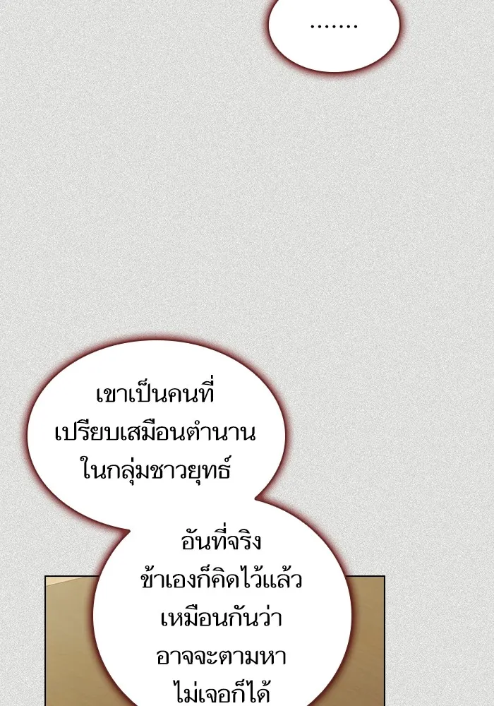 ผู้เล่นขั้นเทพแห่งหอคอยฝึกสอน ตอนที่ 159 รูปที่ 100