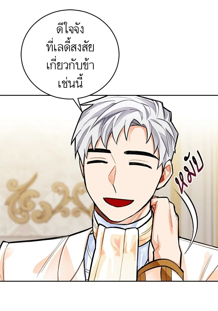 บุตรีดยุกขอไม่แต่งงานbrกับหนุ่มในฝัน ตอนที่ 20 รูปที่ 67