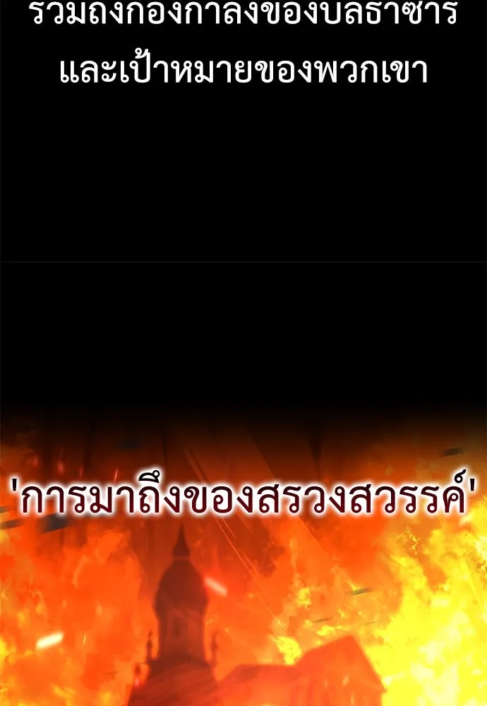 ไอ้เพลเยอร์นั่น ฉันฆ่ามันเอง ตอนที่ 83 รูปที่ 190