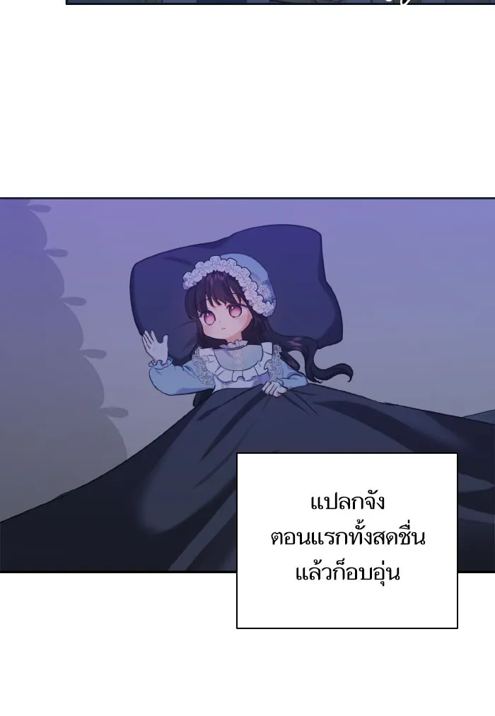 บุตรสาวของดยุกปีศาจ ตอนที่ 54 รูปที่ 59
