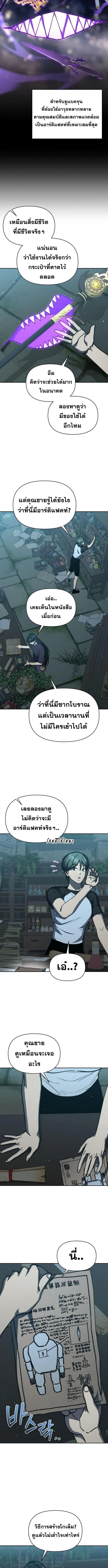 I Became the Successor of the Martial God ผ_ส_บทอดแห_งเทพย_ทธ ตอนที่ ตอนที่ 37 รูปที่ 5