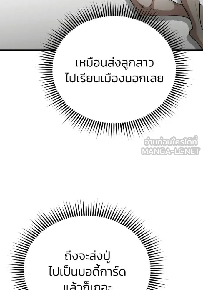 อัจฉริยะนอกคอก ตอนที่ 139 รูปที่ 11