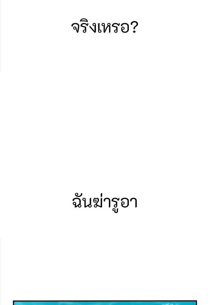 พริบตาเปลี่ยนโลก ตอนที่ 3 รูปที่ 136