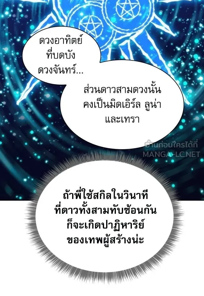 ดรูอิดแห่งสถานีโซล ตอนที่ 206 รูปที่ 90