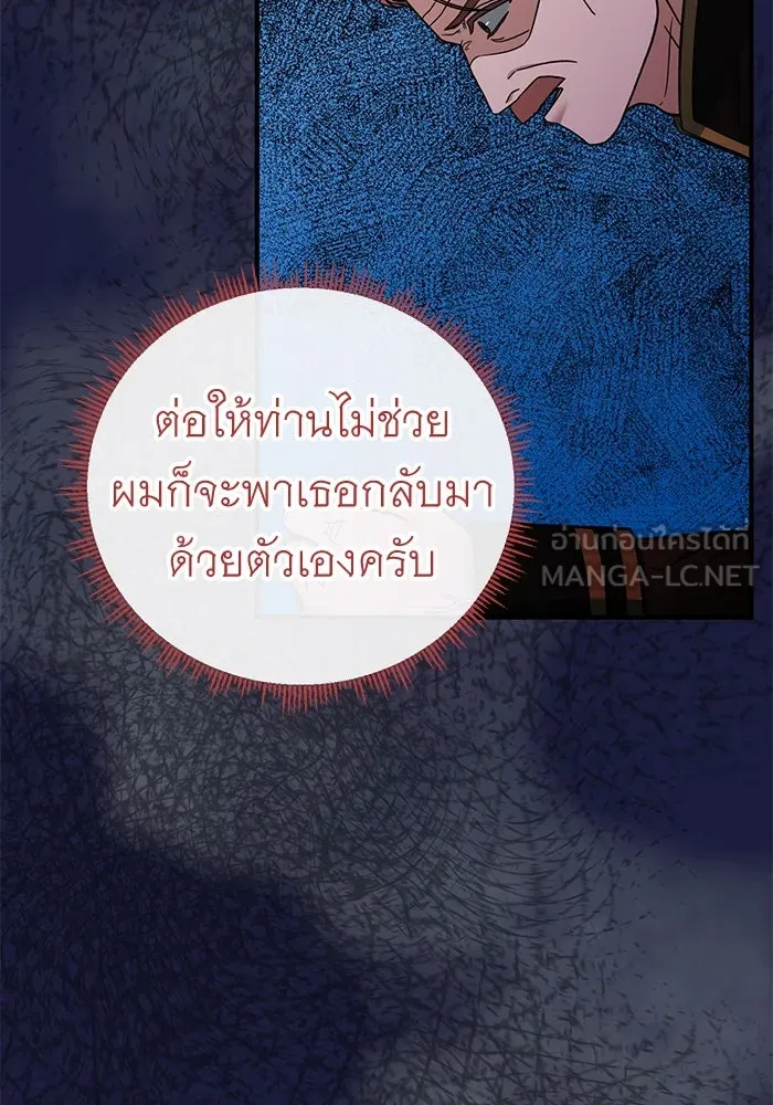 ครอบครัวพรรค์นั้น ฉันไม่มีวันกลับไป ตอนที่ 70 รูปที่ 81