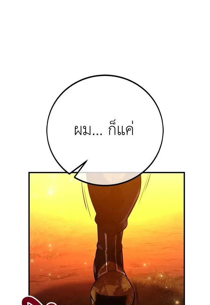 ไอ้เพลเยอร์นั่น ฉันฆ่ามันเอง ตอนที่ 89 รูปที่ 152