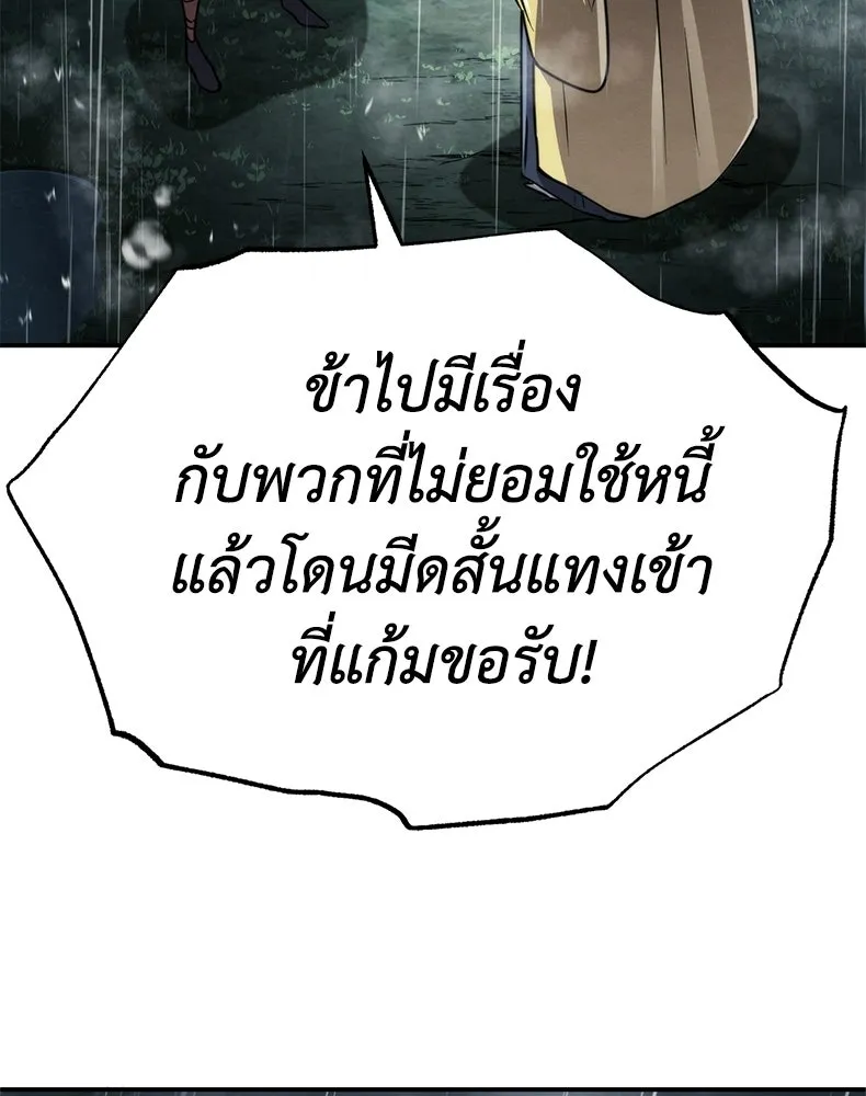กำปั้นราชันคืนชีพ ตอนที่ 23 รูปที่ 19