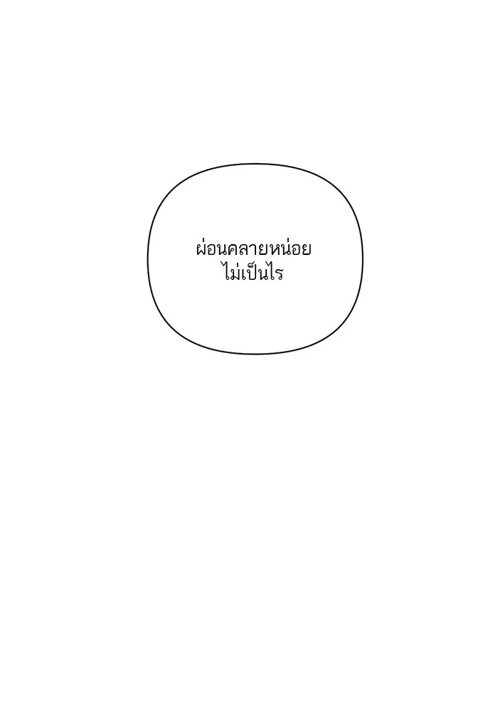 เปย์นี้เพื่อนาย My Sugar Baby ตอนที่ 14 เป่าขลุ่ย รูปที่ 103