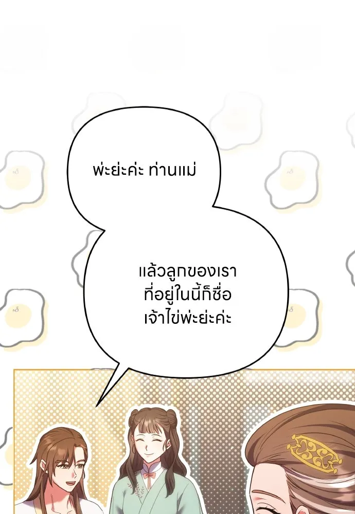 ข้าเนี่ยนะเป็นพระสนม ตอนที่ 96 ของขวัญชิ้นใหญ่จากฝ่าบาท รูปที่ 74