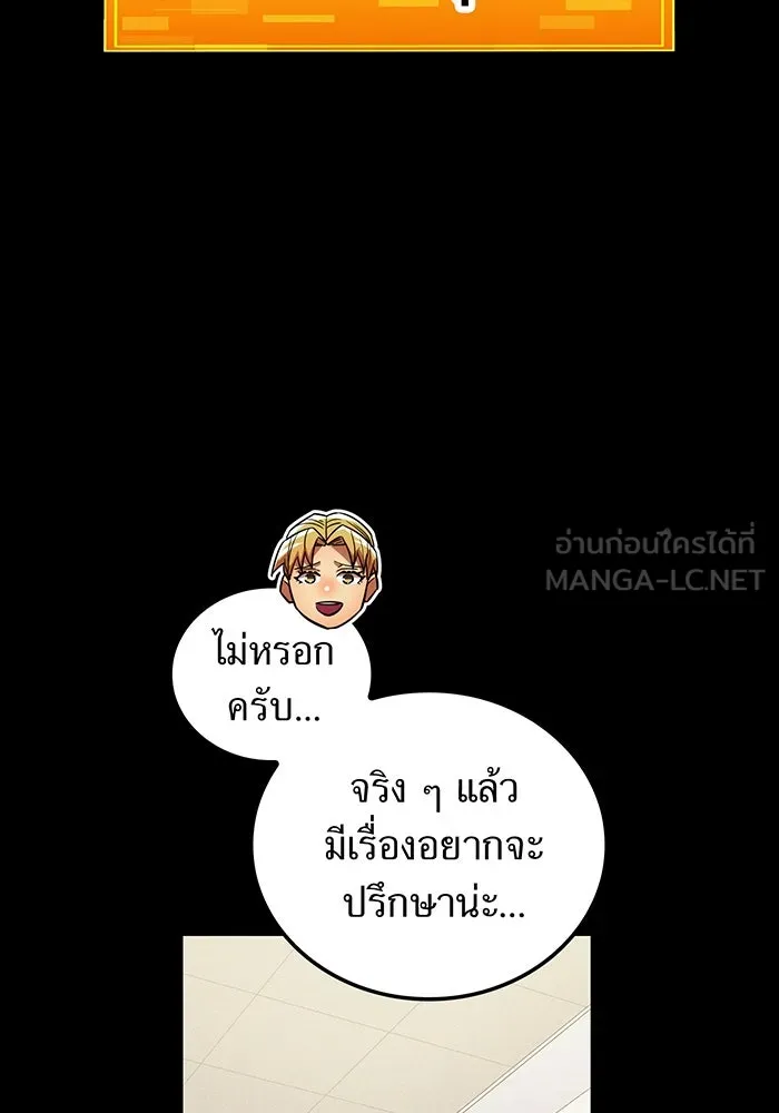 เพลเยอร์เลือดเทวะ ตอนที่ 40 เพื่อนแท้ รูปที่ 6