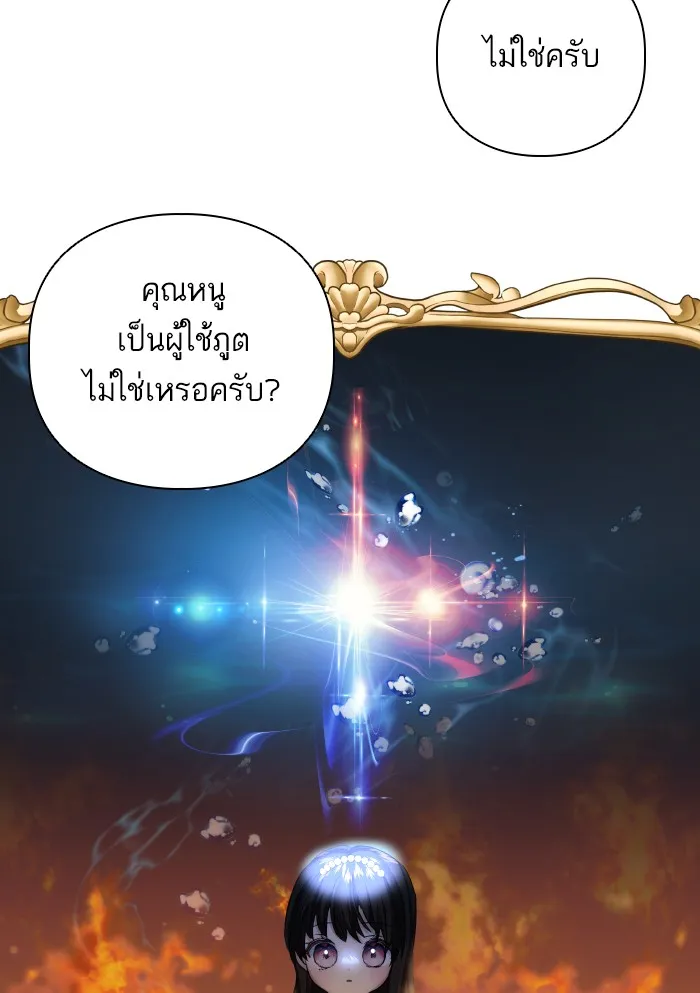 บุตรสาวของดยุกปีศาจ ตอนที่ 63 รูปที่ 61