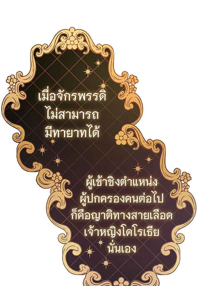 นางร้ายที่ไหนจะมีคุณธรรม ตอนที่ 96 รูปที่ 77