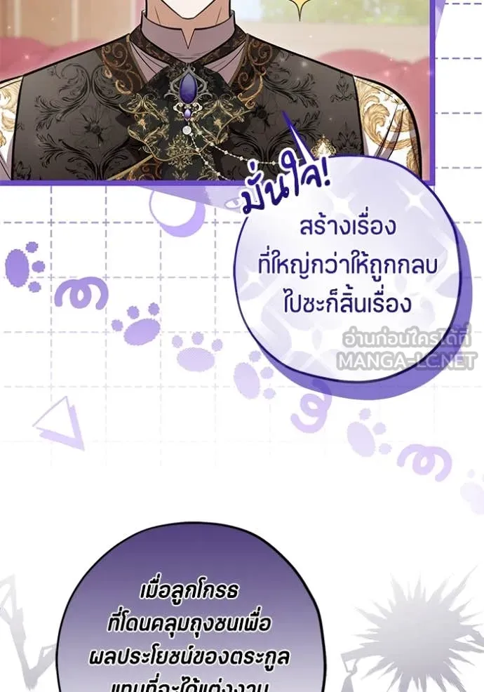 ป๊ะป๋าขา หนูลาแล้ว ตอนที่ 58 รูปที่ 108