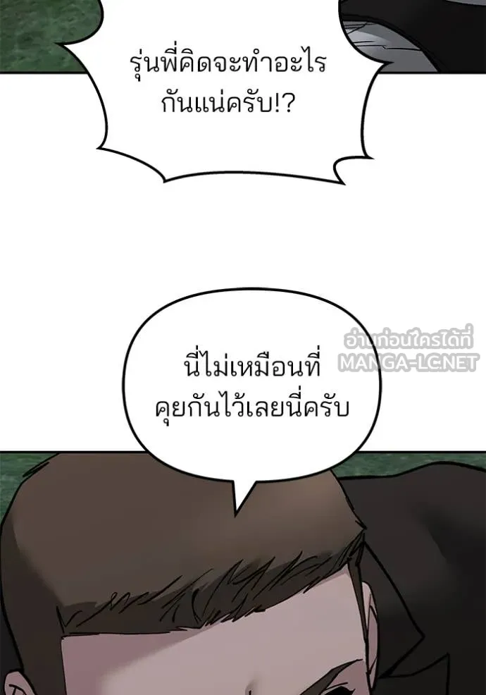 เลวฟาดเลว ตอนที่ 141 รูปที่ 28