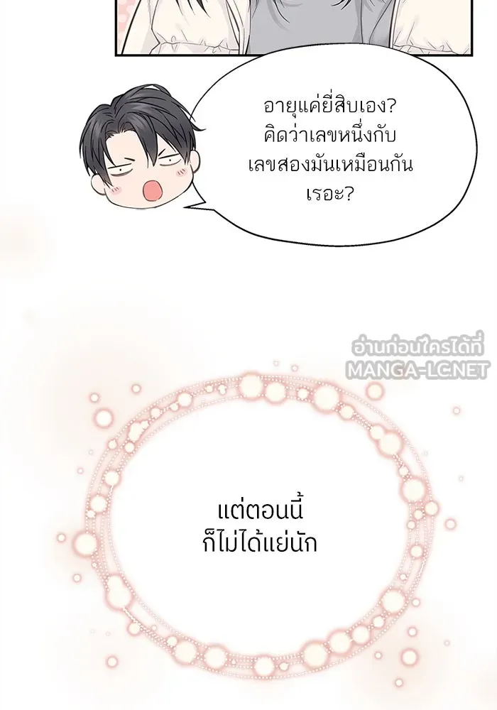 สลับรัก สลับชะตา ตอนที่ 4 รูปที่ 90