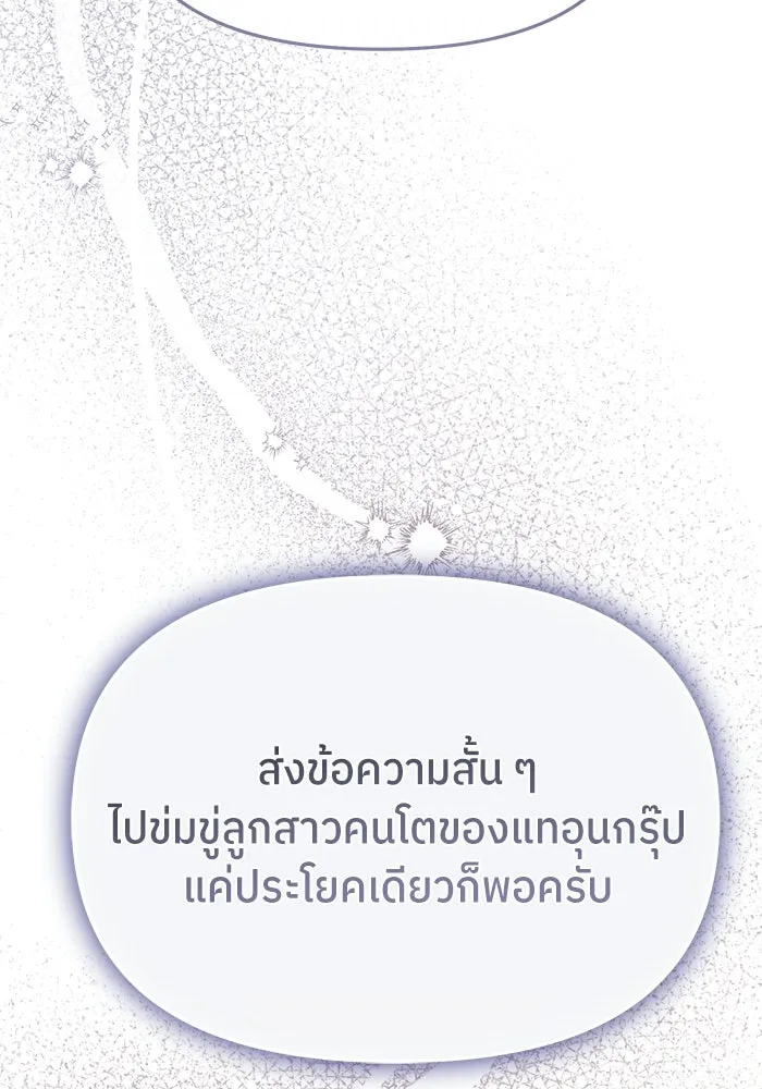 ย้อนเวลามาเป็นมักเน่ ตอนที่ 86 รูปที่ 23