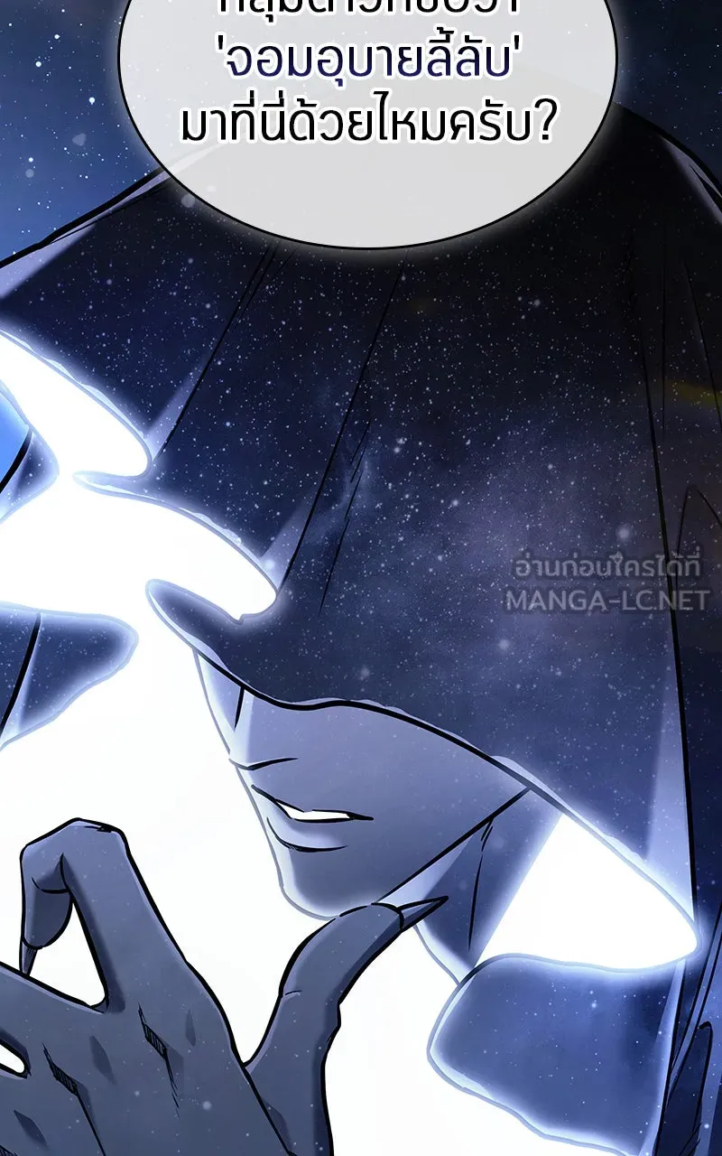 Omniscient Reader อ่านชะตาวันสิ้นโลก ตอนที่ 29 งานเลี้ยงกลุ่มดาว (5) รูปที่ 36