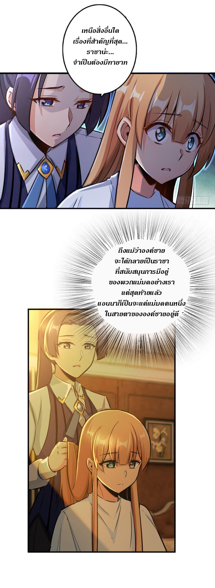 Release That Witch ตอนทื่ 76 รูปที่ 12