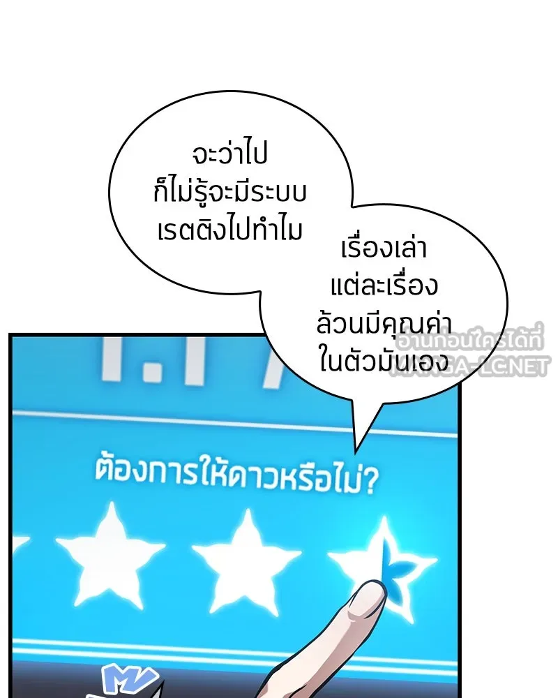Omniscient Reader อ่านชะตาวันสิ้นโลก ตอนที่ 45 สมาคมนักชิม (3) รูปที่ 36