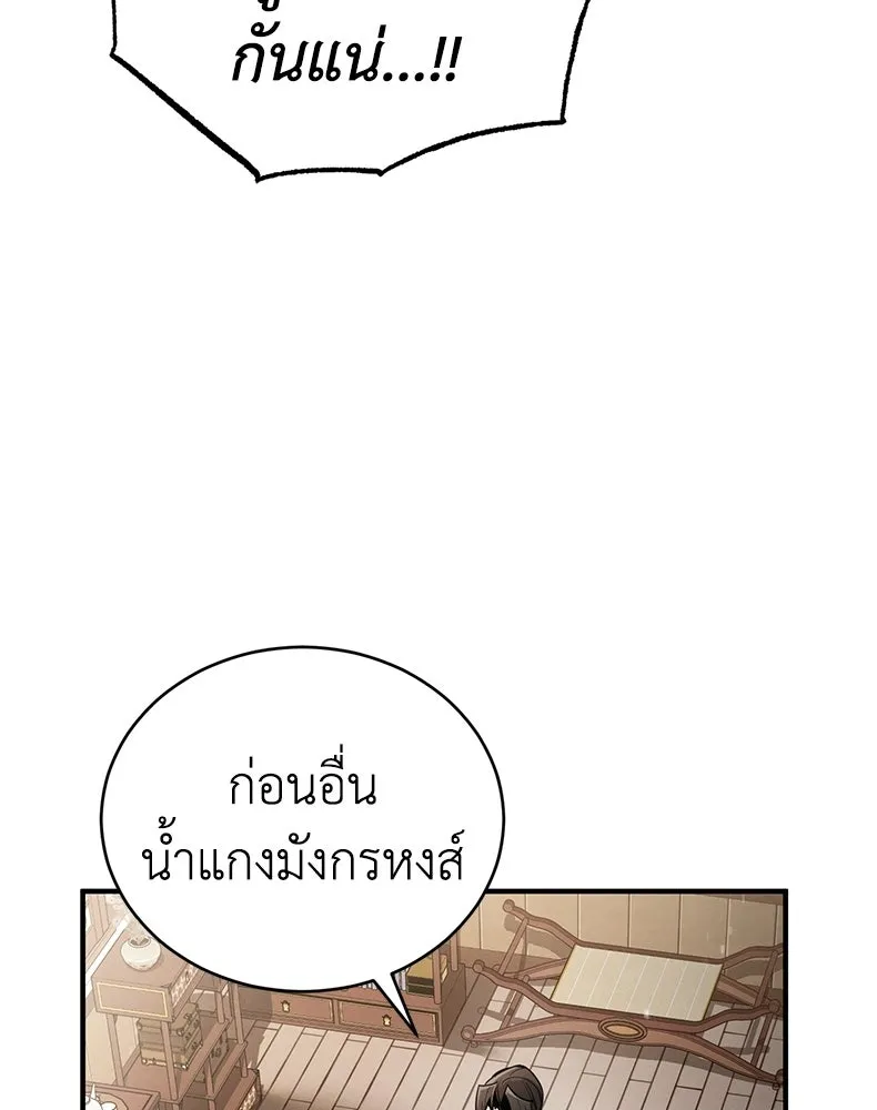 กำปั้นราชันคืนชีพ ตอนที่ 2 รูปที่ 70