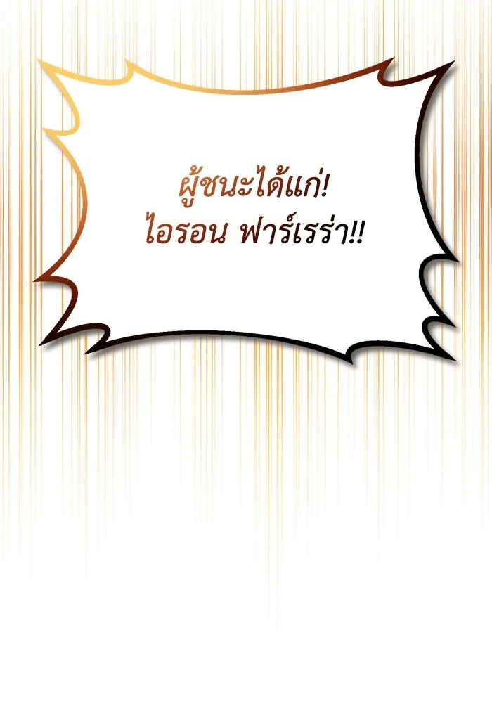 ชีวิตพลิกผันของลอร์ดผู้เกียจคร้าน ตอนที่ 66 เพียงแค่เดินตามเส้นทางที่กำหนด รูปที่ 46