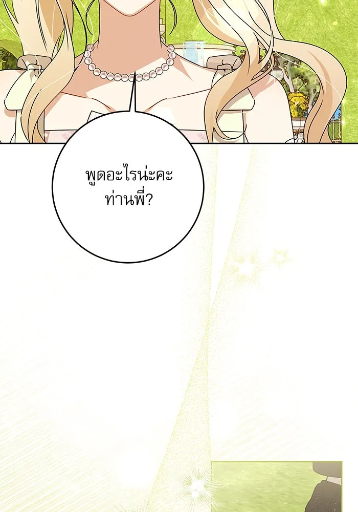 ครอบครัวตัวร้ายปล่อยฉันไปเถอะ ตอนที่ 20 รูปที่ 4